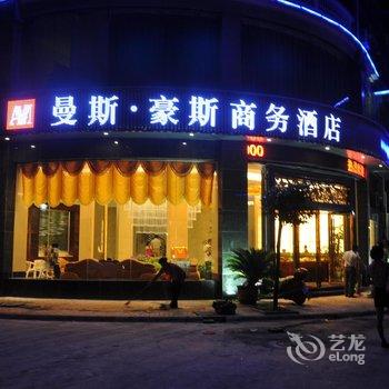 三穗曼斯豪斯商务酒店酒店提供图片