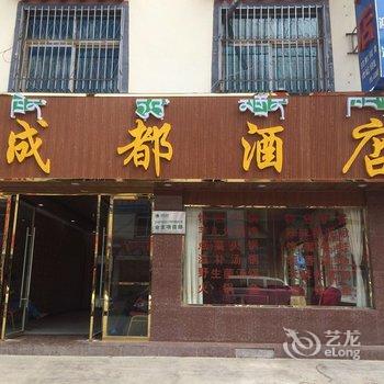 昌都左贡县成都酒店酒店提供图片