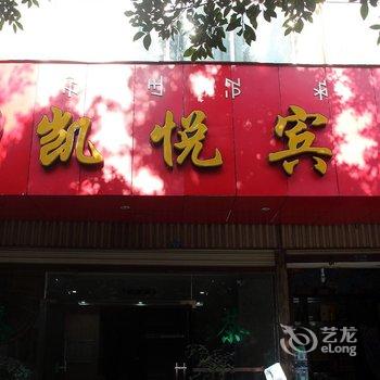 西昌凯悦宾馆酒店提供图片