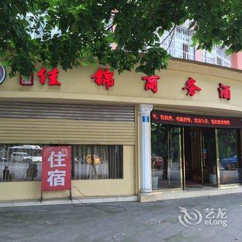 重庆大足佳锦商务酒店酒店提供图片