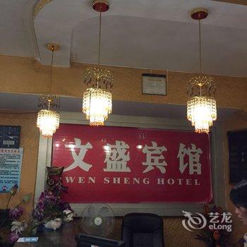 开县文盛宾馆酒店提供图片