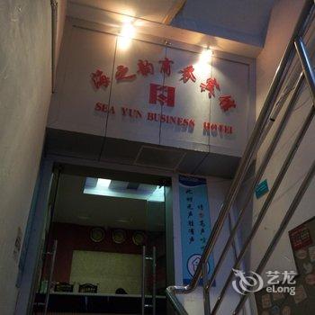 重庆海之韵商务宾馆酒店提供图片