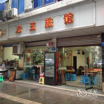 重庆永川洁玉旅馆酒店提供图片