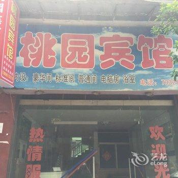 石柱桃园宾馆酒店提供图片