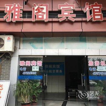 重庆雅阁宾馆酒店提供图片