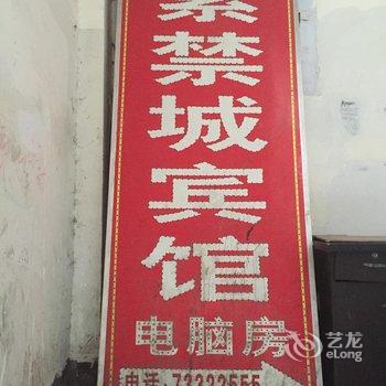 石柱紫禁城宾馆酒店提供图片