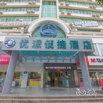 南宁优派便捷酒店酒店提供图片