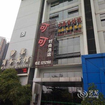 柳州可可香奈尔时尚酒店酒店提供图片