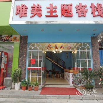 阳朔唯美便捷酒店酒店提供图片