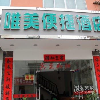 阳朔唯美便捷酒店酒店提供图片