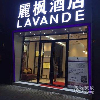 丽枫酒店(广州天河公园员村地铁站店)酒店提供图片