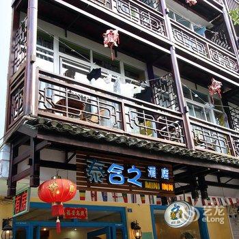 阳朔泰合之酒店酒店提供图片