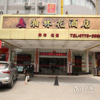 桂林南星谊美酒店酒店提供图片