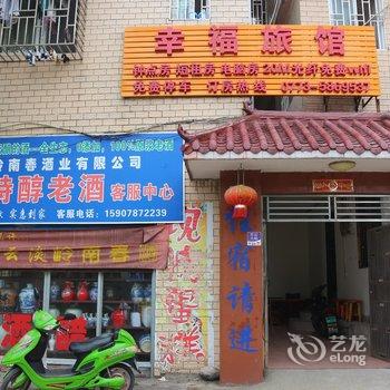 桂林幸福旅馆酒店提供图片