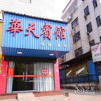 岳阳华天宾馆酒店提供图片