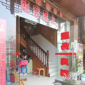 凤凰老洞苗家客栈酒店提供图片