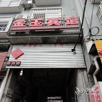 凤凰金玉宾馆(湘西)酒店提供图片