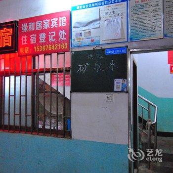 邵阳缘和居家宾馆酒店提供图片