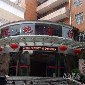 株洲华地宾馆酒店提供图片