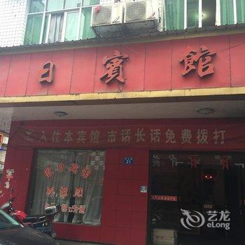 攸县假日宾馆酒店提供图片