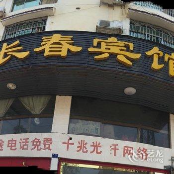 江永县长春宾馆酒店提供图片