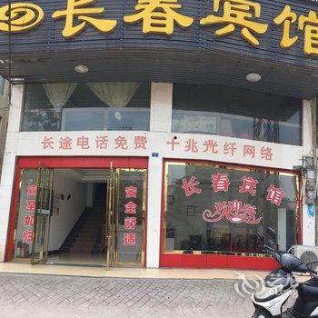 江永县长春宾馆酒店提供图片