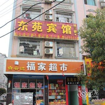 娄底东苑迎宾楼酒店提供图片