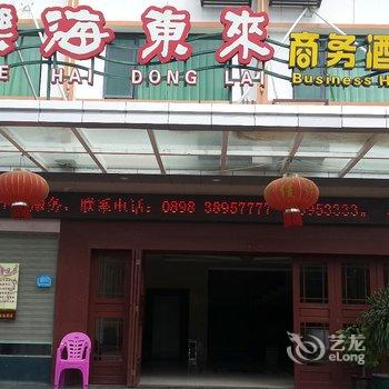 东方乐海东来商务酒店酒店提供图片