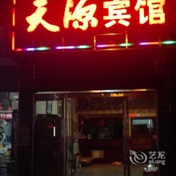 涟源天源宾馆酒店提供图片