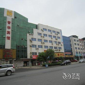 东安普华宾馆酒店提供图片