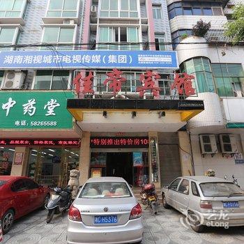 湘潭佳帝连锁酒店酒店提供图片