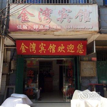 常德金湾宾馆酒店提供图片