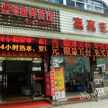 常德新四海商务宾馆酒店提供图片