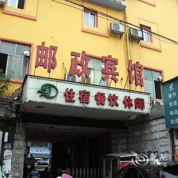 安化邮政宾馆酒店提供图片