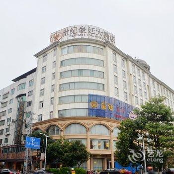 河源世纪豪廷大酒店酒店提供图片