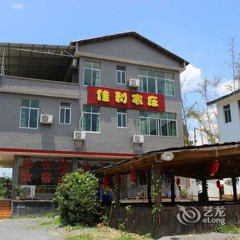 韶关丹霞山佳利农庄酒店提供图片