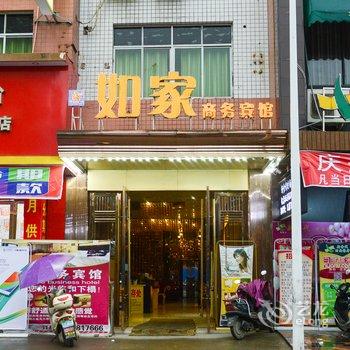 乐平好如家商务宾馆酒店提供图片