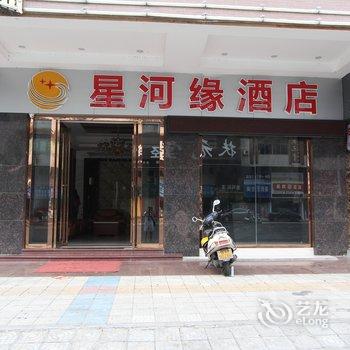 肇庆星河缘酒店酒店提供图片