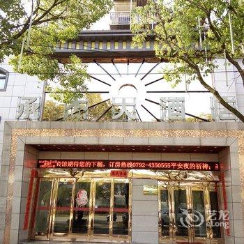 九江市共青城承杰大酒店酒店提供图片