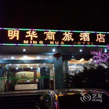 肇庆怀集明华商旅酒店酒店提供图片