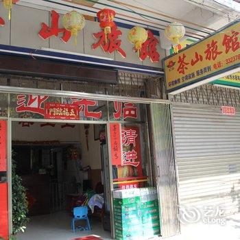 肇庆四会茶山旅馆酒店提供图片