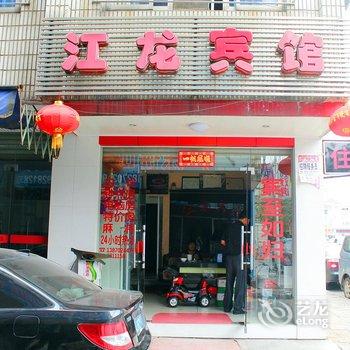 九江湖口江龙宾馆酒店提供图片