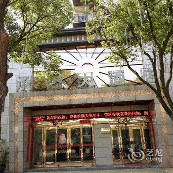 九江市共青城承杰大酒店酒店提供图片