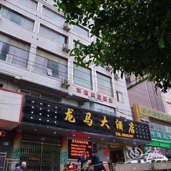 十堰龙马大酒店酒店提供图片