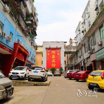 景德镇同鑫宾馆酒店提供图片