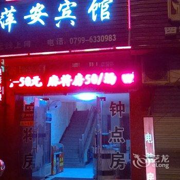 萍乡萍安宾馆酒店提供图片