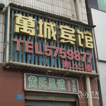 五峰万成宾馆酒店提供图片