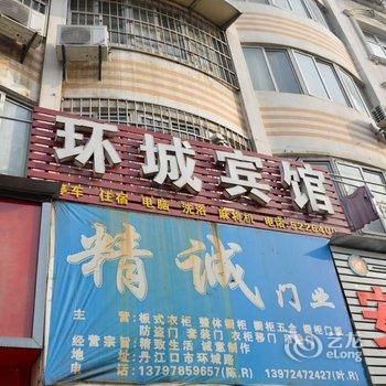 丹江口环城宾馆酒店提供图片