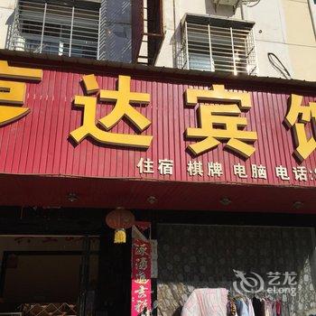 汉川享达宾馆酒店提供图片