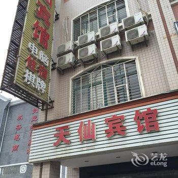 汉川天仙宾馆酒店提供图片